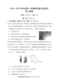 天津市五区县重点校2024-2025学年高三上学期1月期末物理试题（含答案）