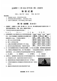 浙江省金丽衢十二校2025届高三上学期第一次联考-物理试题（含答案）
