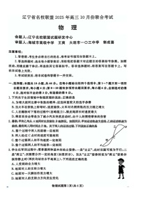 辽宁省名校联盟2025-2026学年高三上学期10月联考物理试卷