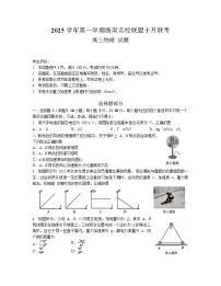 浙南名校联盟2025-2026学年高三上学期10月联考物理试卷
