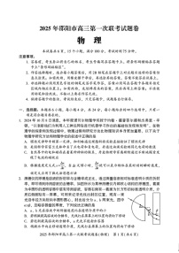 湖南省邵阳市2025届高三上学期期末第一次模拟考-物理试卷（含答案）