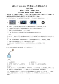 湖北武汉六中2025-2026学年高二上学期第一次月考物理试题（PDF版，含答案）