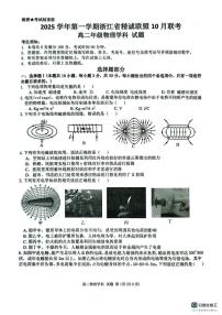 浙江精诚联盟2025-2026学年高二上学期10月联考物理试题（PDF版，含答案）