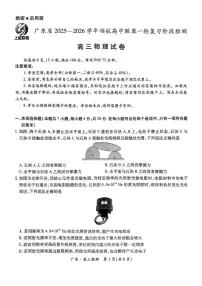 2026届广东上进联考高三上学期10月阶段检测物理试题+答案