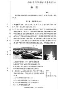 湖南长郡中学2026届高三上学期10月月考物理试题+答案