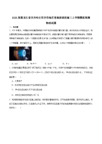 2026省齐齐哈尔普高联谊校高三上学期模拟预测试题物理含答案