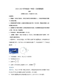【物理】山西省部分学校2024-2025学年高一下学期5月质量监测试题（解析版+学生版）