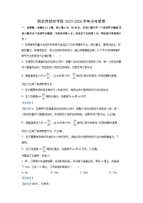 【物理】陕西省西安市部分学校2025-2026学年高一上学期月考试卷（解析版+学生版）