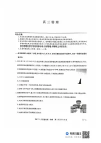 2026年九师联盟高三上学期10月联考物理试卷（含答案）