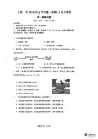 福建省龙岩市上杭县第一中学2025-2026学年高一上学期10月月考物理试卷