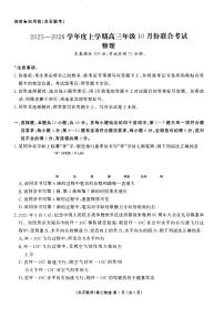 辽宁省点石联考2025-2026学年高三上学期10月联合考试物理试题（PDF版附解析）