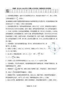 河南省驻马店市新蔡县第一高级中学2025-2026学年高二上学期10月月考物理试题