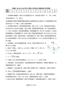 河南省驻马店市新蔡县第一高级中学2025-2026学年高二上学期10月月考物理试题