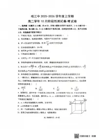 黑龙江省哈尔滨市第三中学校2025-2026学年高二上学期10月月考物理试题