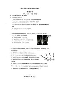 江苏省南京市金陵中学2025-2026学年高一上学期第一次月考物理试卷