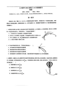 北京市中国人民大学附属中学2025-2026学年高三上学期10月统练物理试卷（月考）