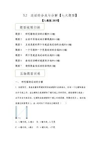 高中物理人教版 (2019)必修 第二册运动的合成与分解课时作业