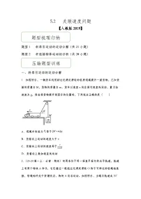 人教版 (2019)必修 第二册相对论时空观与牛顿力学的局限性巩固练习