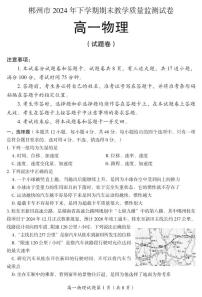 湖南省郴州市2024-2025学年高一上学期期末考试试题物理试卷+答案