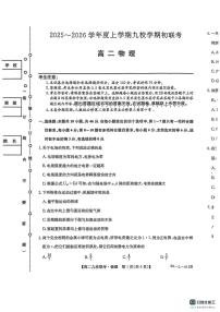 黑龙江省黑河市九校2025-2026学年高二上学期开学期初考试物理试卷+答案