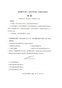 河北省邢台市卓越联盟2025-2026学年高二上学期开学联考物理试卷+答案