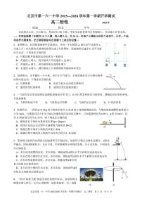北京市第一六一中学2025-2026学年高二上学期开学测试物理试题（含答案）