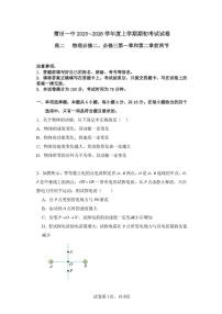 福建省莆田市第一中学2025-2026学年高二上学期开学考试物理试题