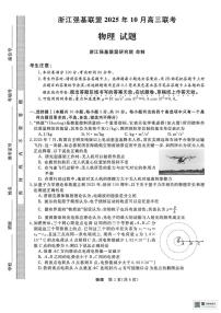 浙江省强基联盟2025-2026学年高三上学期10月联考试题 物理 PDF版含解析