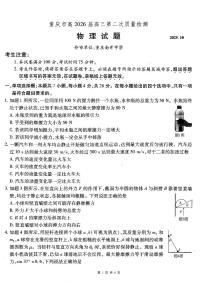 重庆市南开中学2026届高三上学期第二次质量检测物理试题（PDF版附解析）