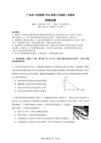 广东省六校联盟2026届高三上学期10月第二次联考物理试题+答案