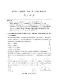 江南十校2026届高三上学期10月第一次综合素质检测物理试卷+答案