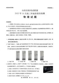 山东名校考试联盟2026届高三上学期10月月考物理试题+答案