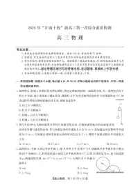 物理-安徽省2025年“江南十校”新高三上学期10月第一次综合素质检测试题及答案
