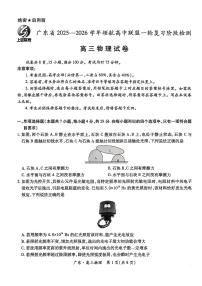 广东省上进联考2025-2026学年领航高中联盟高三上学期10月一轮复习阶段检测+物理试题及答案