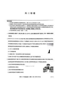 2025年九师联盟高三上学期10月物理试题及答案