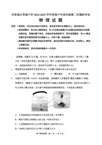 吉林省吉林市普通中学2025届高三上学期第二次调研测试-物理试卷（含答案）