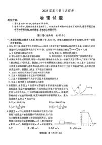 安徽省2025届高三物理下学期4月三模试题pdf含解析