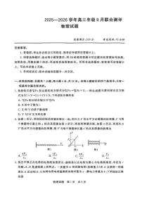 河南省2026届高三物理上学期9月联合测评试题pdf含解析