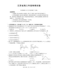 江苏省2026届高三物理上学期8月联考试题pdf含解析