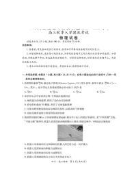 四川省2026届高三物理上学期开学考试pdf含解析