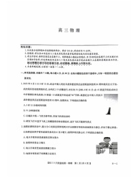 九师联盟2025-2026学年高三上学期10月大联考物理试卷
