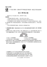 广东上进2025-2026学年高三上学期10月高中多校联考物理试卷