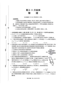 山东省百校大联考2025-2026学年高三上学期10月月考物理试卷