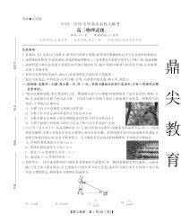 安徽省名校联考2025-2026学年高三上学期10月月考物理试卷