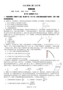 湖南省衡阳市第八中学2025-2026学年高三上学期第二次月考物理试题