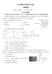 湖南省衡阳市第八中学2025-2026学年高三上学期第一次月考物理试题