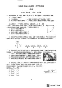 江苏省南通市海安市实验中学2025-2026学年高二上学期10月月考物理试题