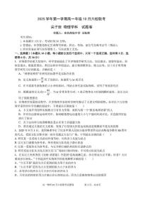 浙江省六校联盟2025-2026学年高一上学期10月月考（尖子班）物理试题