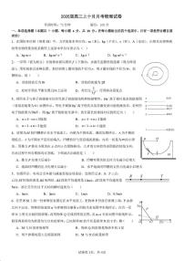 四川省成都市第七中学2025-2026学年高三上学期10月月考物理试卷