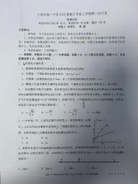 江西省上饶市第一中学2025-2026学年高三上学期第一次月考物理试卷